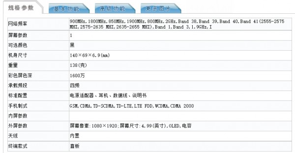 一加手機(jī)X全網(wǎng)通版亮相：處理器有所不同