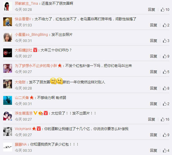 微信2016跨年夜癱瘓！網友：年三十咋辦？