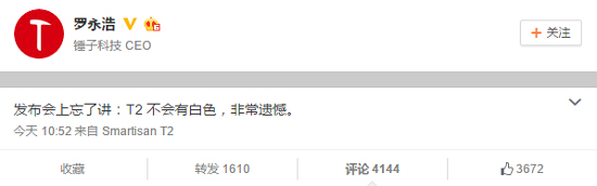 讓大家失望了！老羅：Smartisan T2沒白色