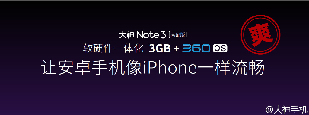 iPhone般流暢？899元大神Note 3高配版發(fā)布