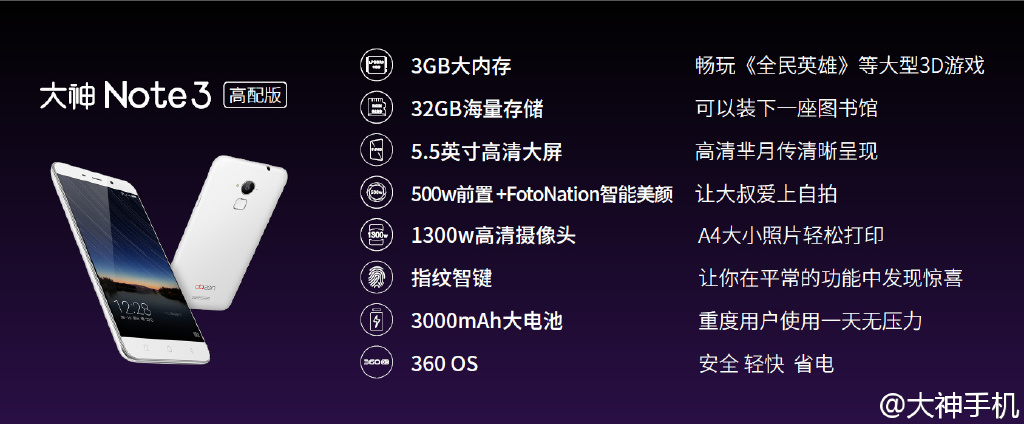 iPhone般流暢？899元大神Note 3高配版發(fā)布