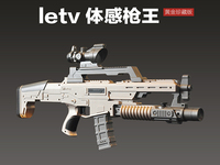 樂視電視新玩法：1:1仿真體感槍，小米怎么看？