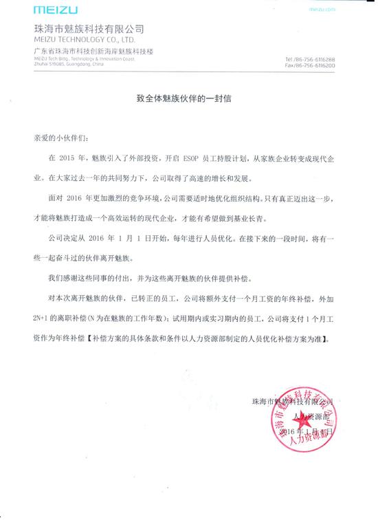 算良心？魅族宣布重磅裁員消息，但還有豐厚的補償金！