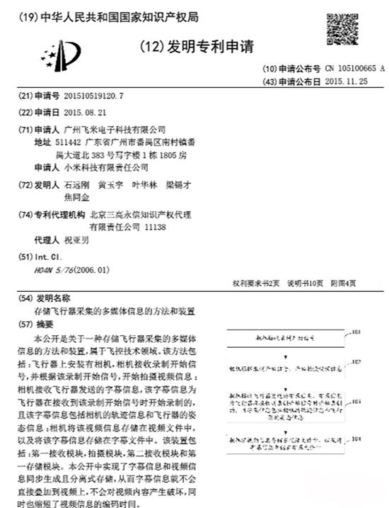 價(jià)格親民 小米計(jì)劃推出千元無(wú)人機(jī)產(chǎn)品
