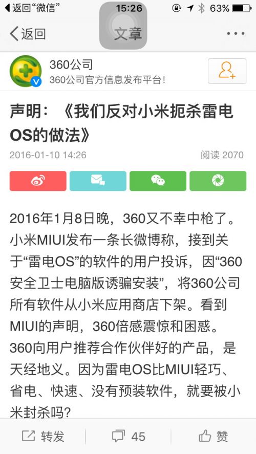 360回應(yīng)被小米下架：比你好就不行？居心何在！