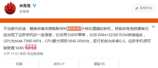 魅族新旗艦MX6現(xiàn)身，首發(fā)十核處理器