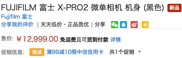 富士新品價(jià)格泄露！X-Pro 2微單12999元