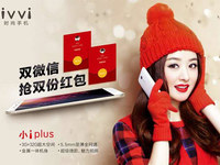 最薄全網通/大電池,ivvi發(fā)三款新品備戰(zhàn)新春