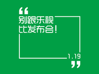 樂視再開發(fā)布會(huì) “北京國(guó)安樂視”真的要來了！