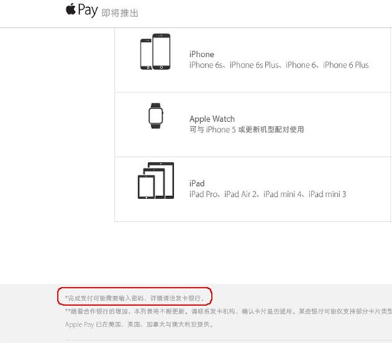 優(yōu)勢不再？Apple Pay入華后可能仍需密碼支付