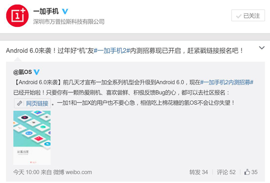 一加出招！氫OS喜迎Android 6.0內(nèi)測(cè)