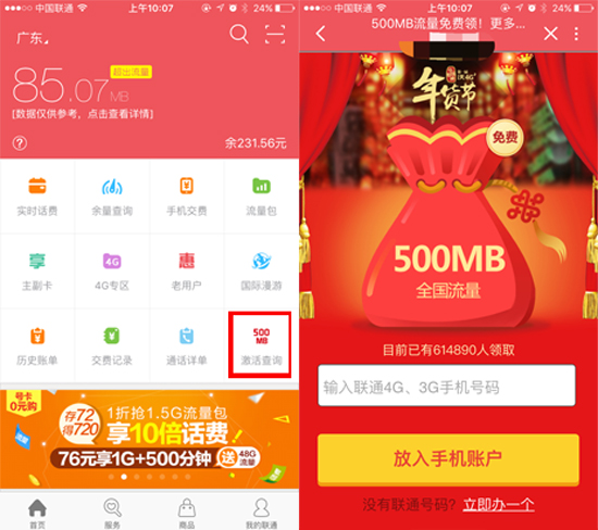 聯(lián)通總算有點(diǎn)誠意了 年貨節(jié)500MB流量免費(fèi)送