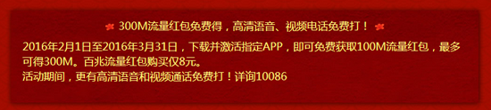 聯(lián)通總算有點(diǎn)誠意了 年貨節(jié)500MB流量免費(fèi)送
