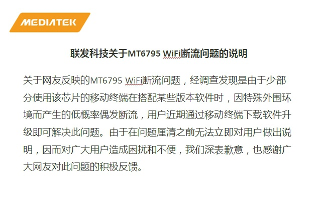 紅米Note 3大規(guī)模WiFi斷流？聯(lián)發(fā)科終于回應(yīng)