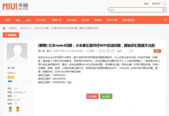 紅米Note 3大規(guī)模WiFi斷流？聯(lián)發(fā)科終于回應(yīng)