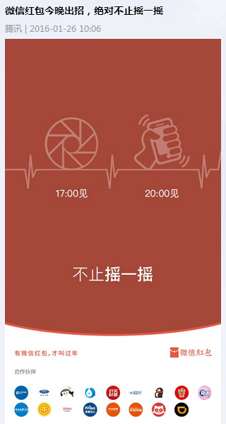  紅包大戰(zhàn)正式開啟，微信紅包今晚放大招了！