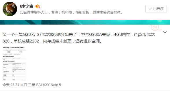 高頻版驍龍820？三星S7跑分竟不如小米5