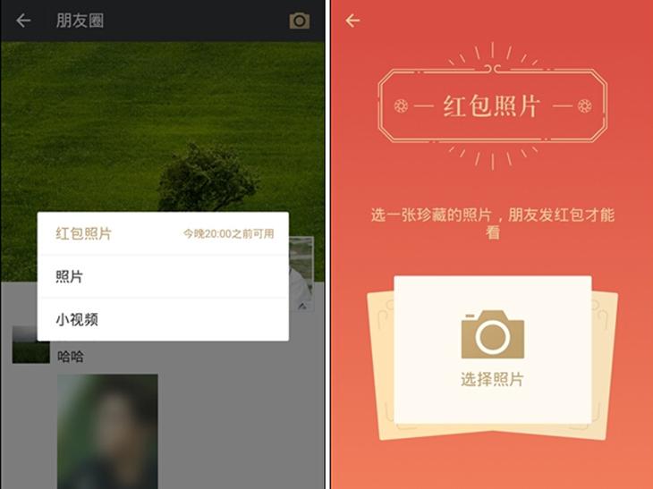 朋友圈“紅包照片”涉黃？微信竟然就這樣回應