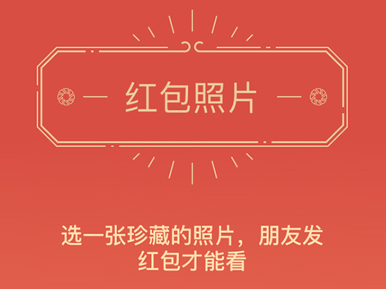 朋友圈“紅包照片”涉黃？微信竟然就這樣回應