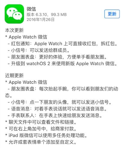 紅包終結者駕到！Apple Watch也能搶紅包了！