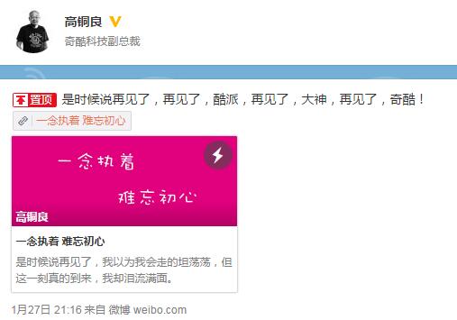 又一高管離職創(chuàng)業(yè)，這回是360奇酷副總裁高銅良