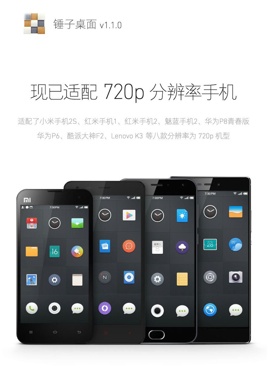 錘子桌面新版發(fā)布，紅米也能完美玩九宮格了