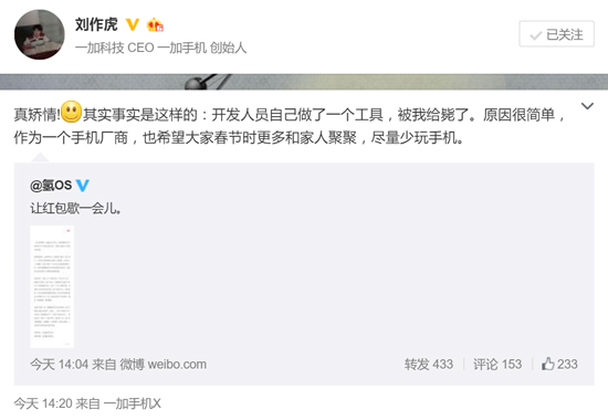 一加反對搶紅包輔助功能 影響體驗(yàn)就像作弊