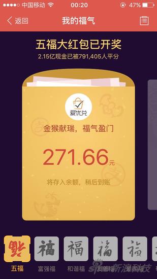 即便每人得支付寶271元，但仍有網(wǎng)民不滿意？！