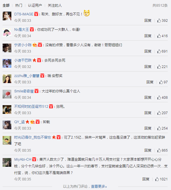 即便每人得支付寶271元，但仍有網(wǎng)民不滿意？！
