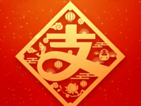 即便每人得支付寶271元，但仍有網(wǎng)民不滿意？！