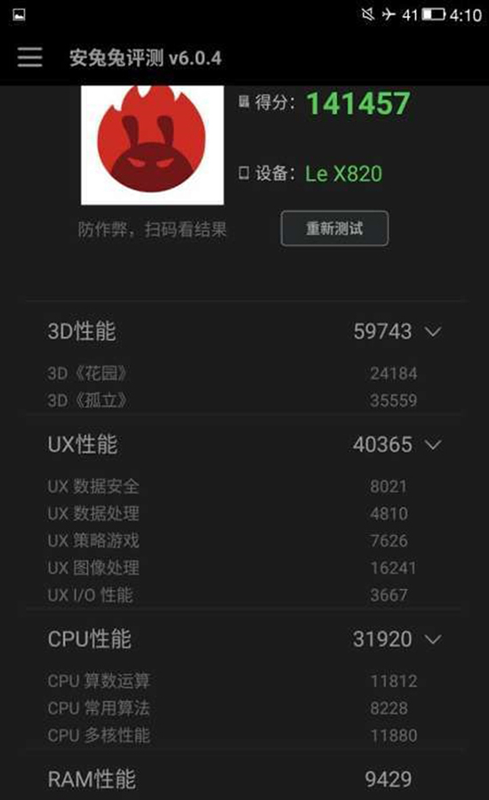 科客晚報：樂視超級手機2跑分無敵？iPhone利潤太恐怖