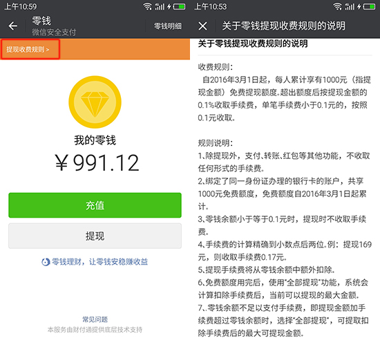 微信錢包提現(xiàn)即日起收費 我們還有其他選擇嗎？