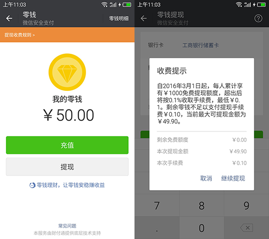 微信錢包提現(xiàn)即日起收費 我們還有其他選擇嗎？