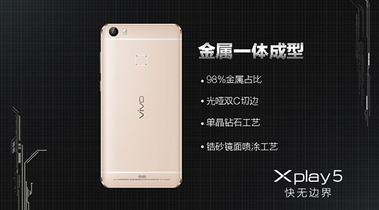 曲面屏6G內(nèi)存，vivo Xplay5發(fā)布3698元起