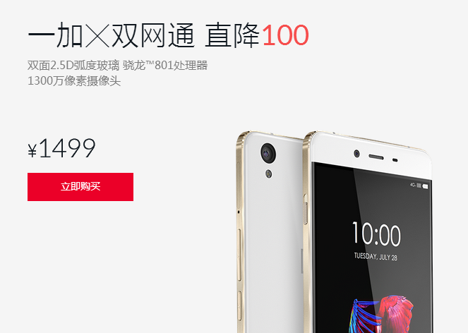 遲到的一加X全網(wǎng)通上市，同是1699元的小米4S笑了