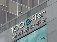 “拍賣”人才挑戰(zhàn)傳統(tǒng)獵頭，100offer完成2500萬元融資