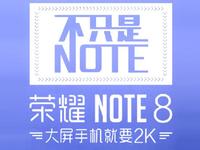 毫無防備火拼小米Max！榮耀新品竟然是NOTE8