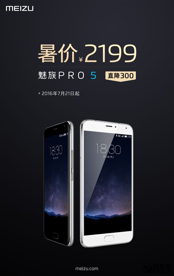 新品發(fā)布太頻繁？魅族PRO 5再次大降價(jià)