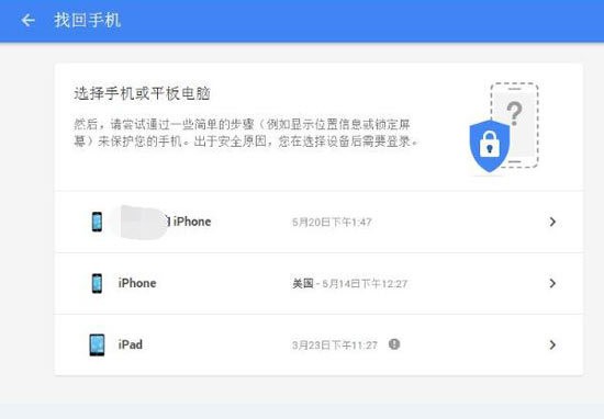 這下好了！谷歌也能幫你找回丟失的iPhone