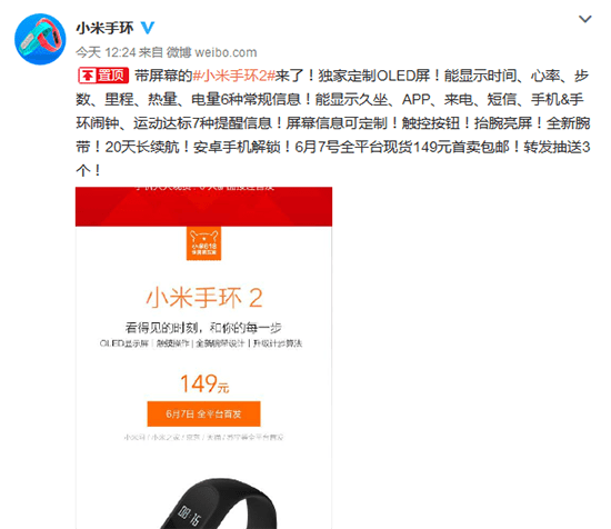 小米手環(huán)2來了：售價149元，全平臺現(xiàn)貨！