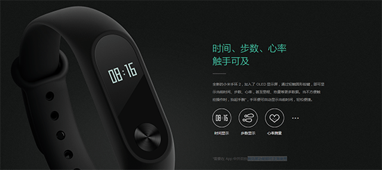 小米手環(huán)2來了：售價149元，全平臺現(xiàn)貨！