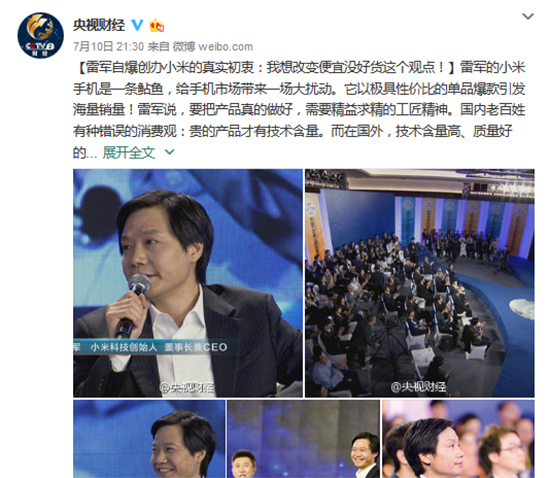 不忘初心？雷軍：改變便宜沒好貨觀點