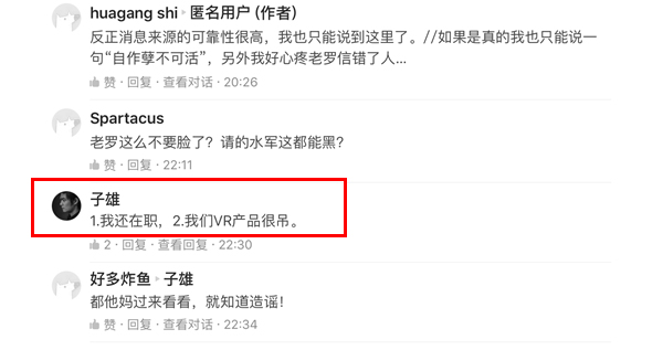曝錘子科技高層大動蕩？官方緊急表態(tài)辟謠