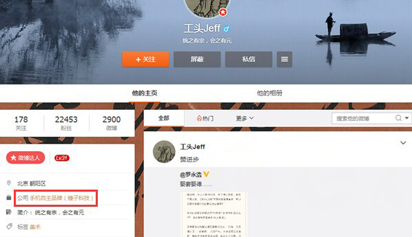 曝錘子科技高層大動蕩？官方緊急表態(tài)辟謠
