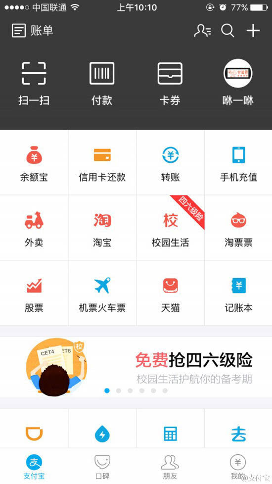 為四六級備考保駕護航！支付寶送保險最高賠12000