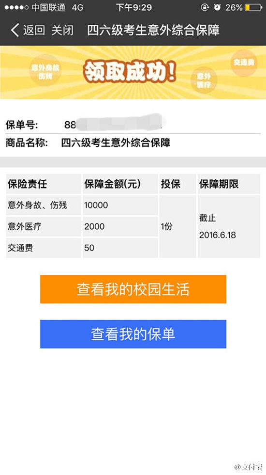 為四六級備考保駕護航！支付寶送保險最高賠12000