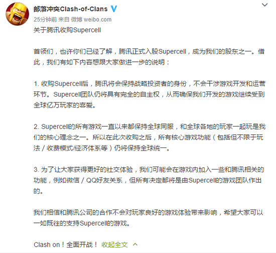 關(guān)于騰訊收購(gòu)Supercell 部落沖突官方有話說(shuō)