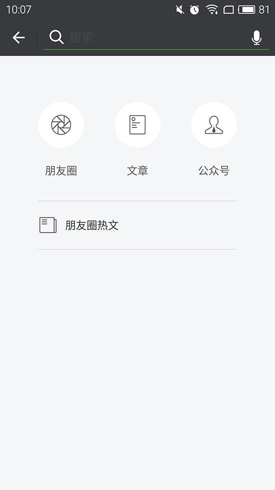 微信出新功能：為你推薦養(yǎng)生八卦文？