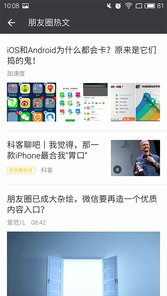 微信出新功能：為你推薦養(yǎng)生八卦文？