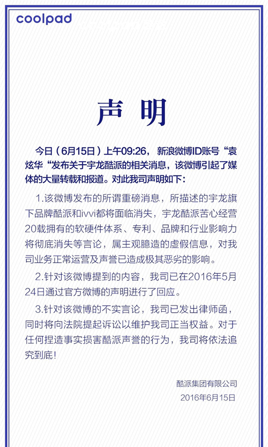 酷派官方暴怒：誰(shuí)說(shuō)我要被樂視收購(gòu)的！